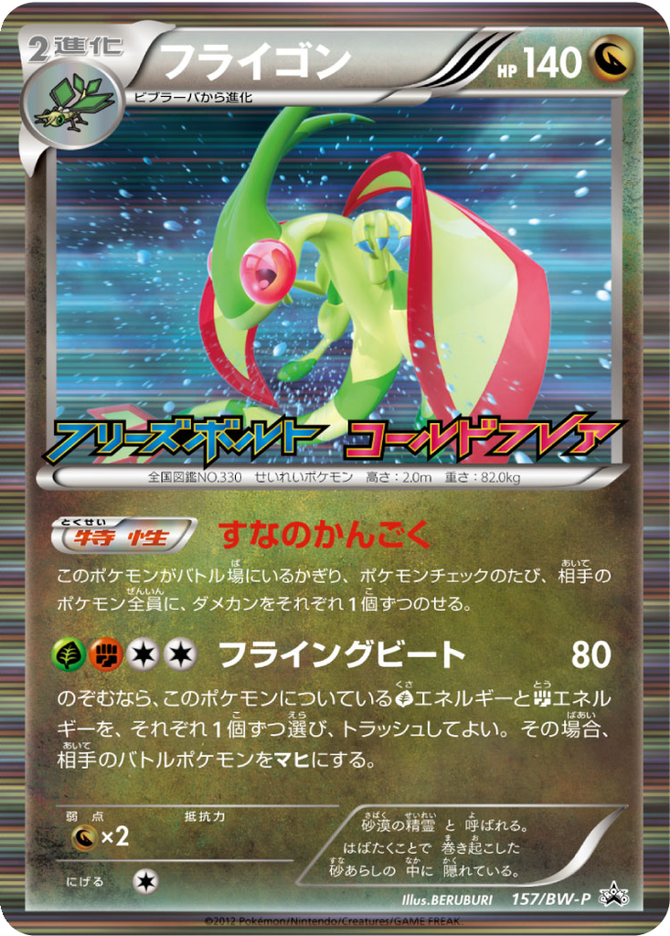Flygon 157 - Black & White Promos kart görseli