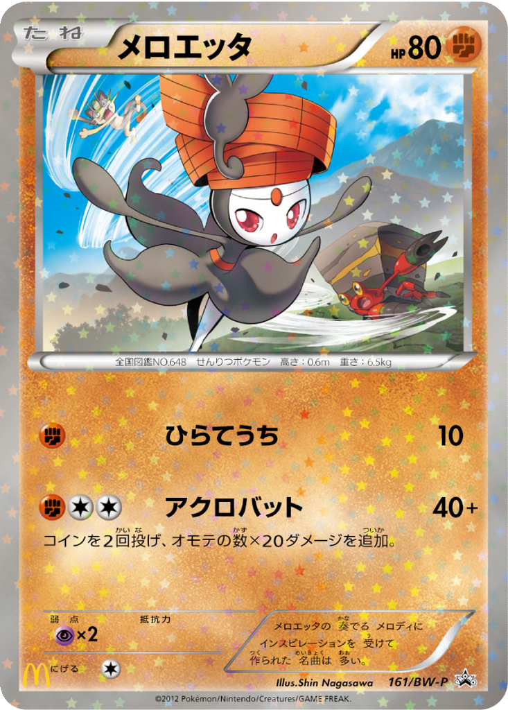 Meloetta 161 - Black & White Promos kart görseli