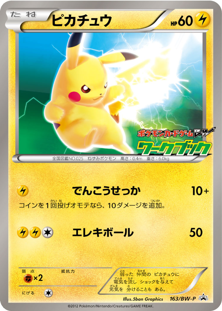Pikachu 163 - Black & White Promos kart görseli