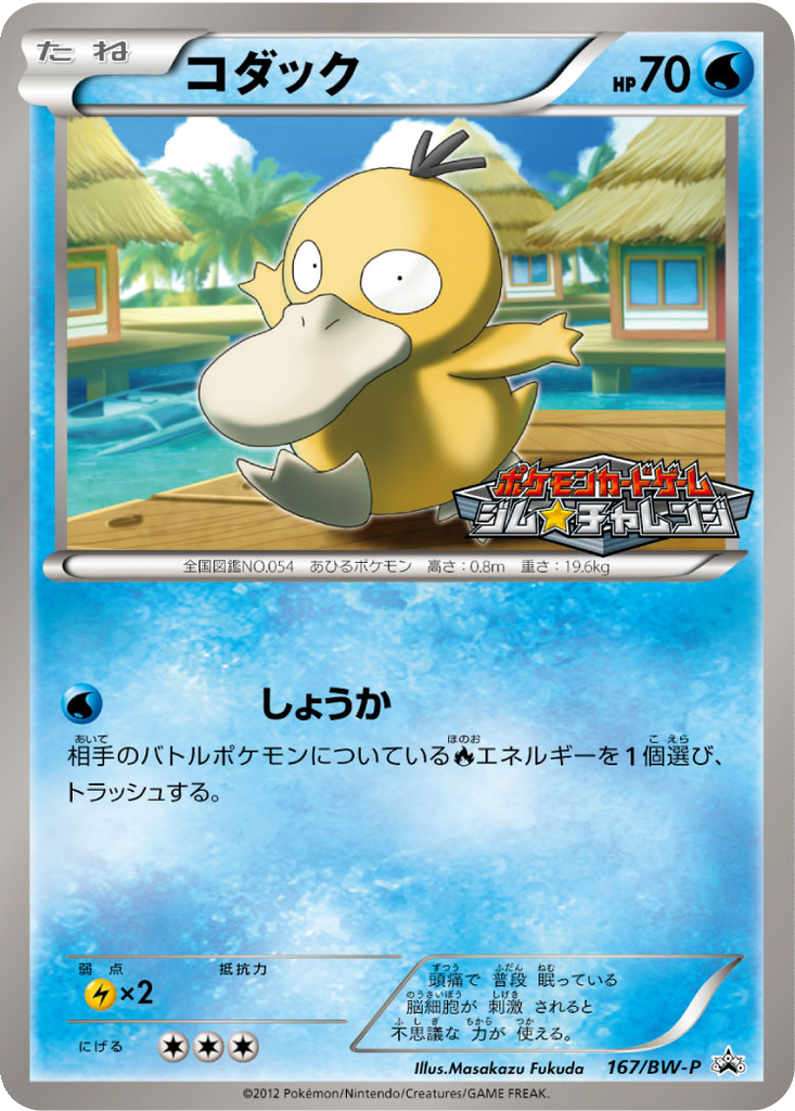Psyduck 167 - Black & White Promos kart görseli