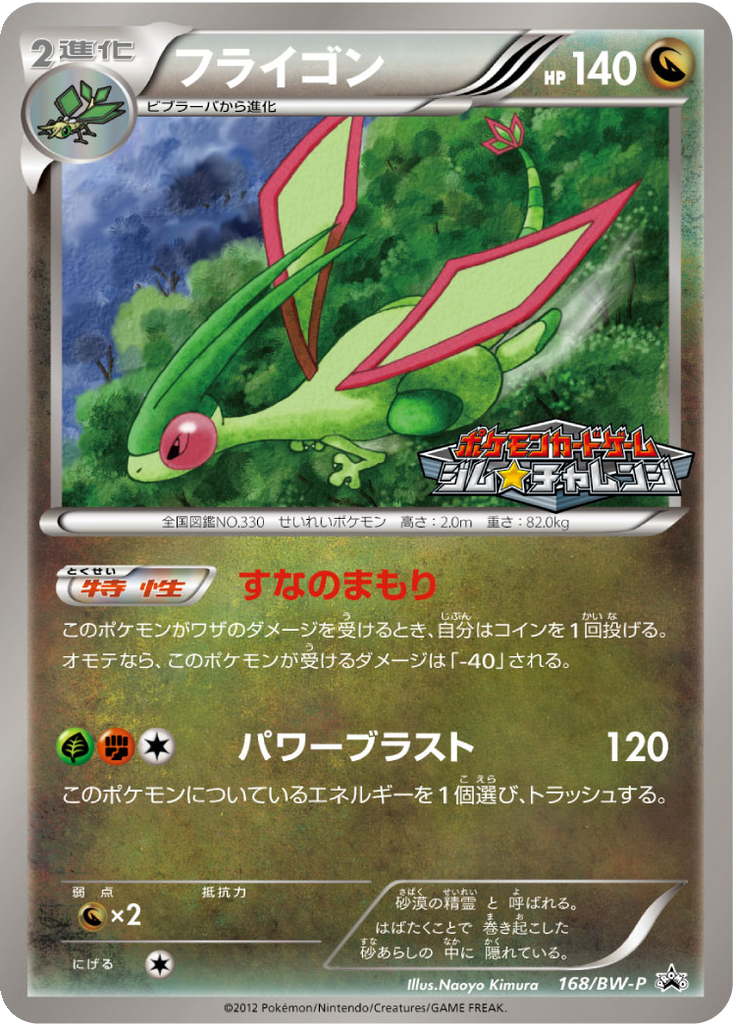 Flygon 168 - Black & White Promos kart görseli