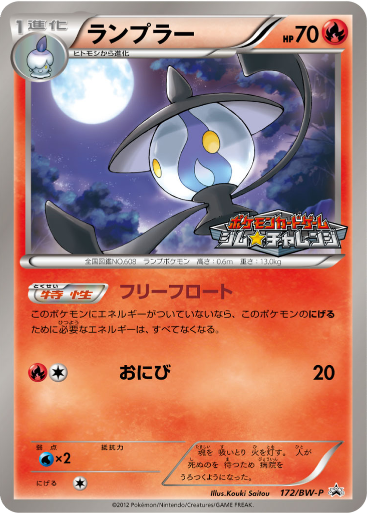 Lampent 172 - Black & White Promos kart görseli