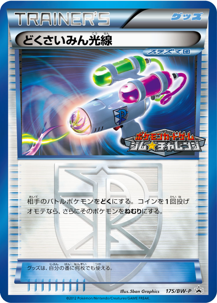 Hypnotoxic Laser 175 - Black & White Promos kart görseli