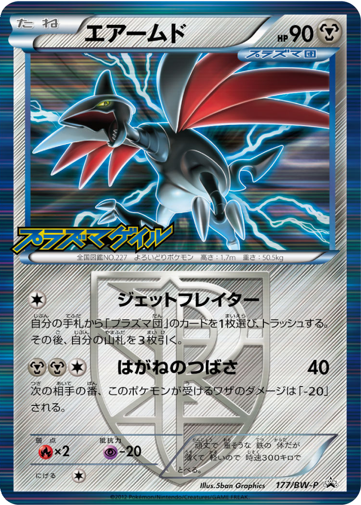 Skarmory 177 - Black & White Promos kart görseli
