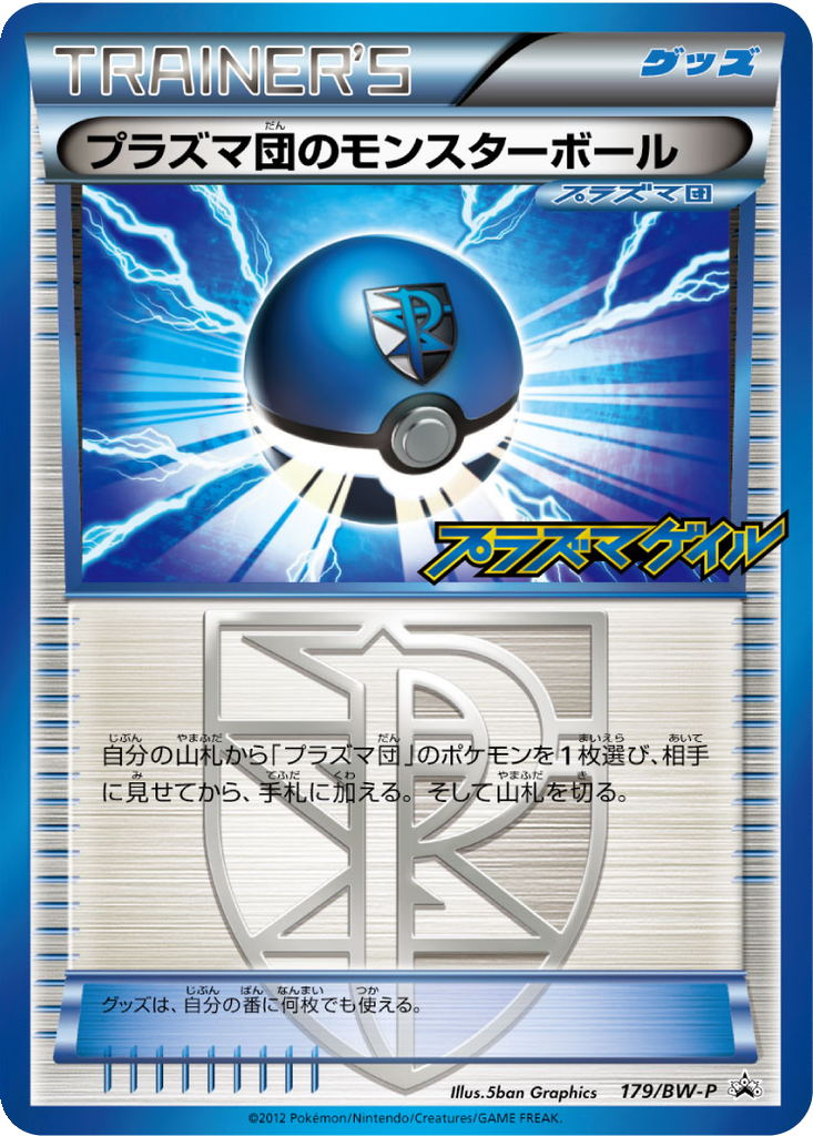 Team Plasma Ball 179 - Black & White Promos kart görseli