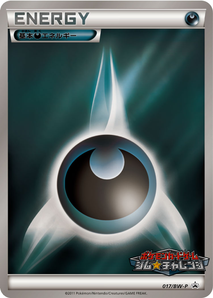 Darkness Energy 17 - Black & White Promos kart görseli