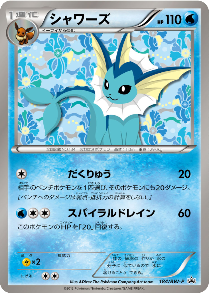 Vaporeon 184 - Black & White Promos kart görseli