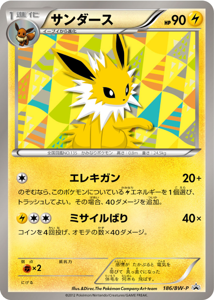Jolteon 186 - Black & White Promos kart görseli