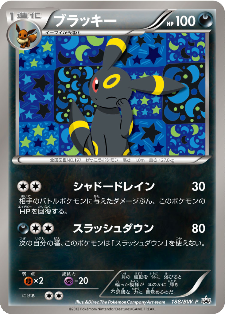 Umbreon 188 - Black & White Promos kart görseli