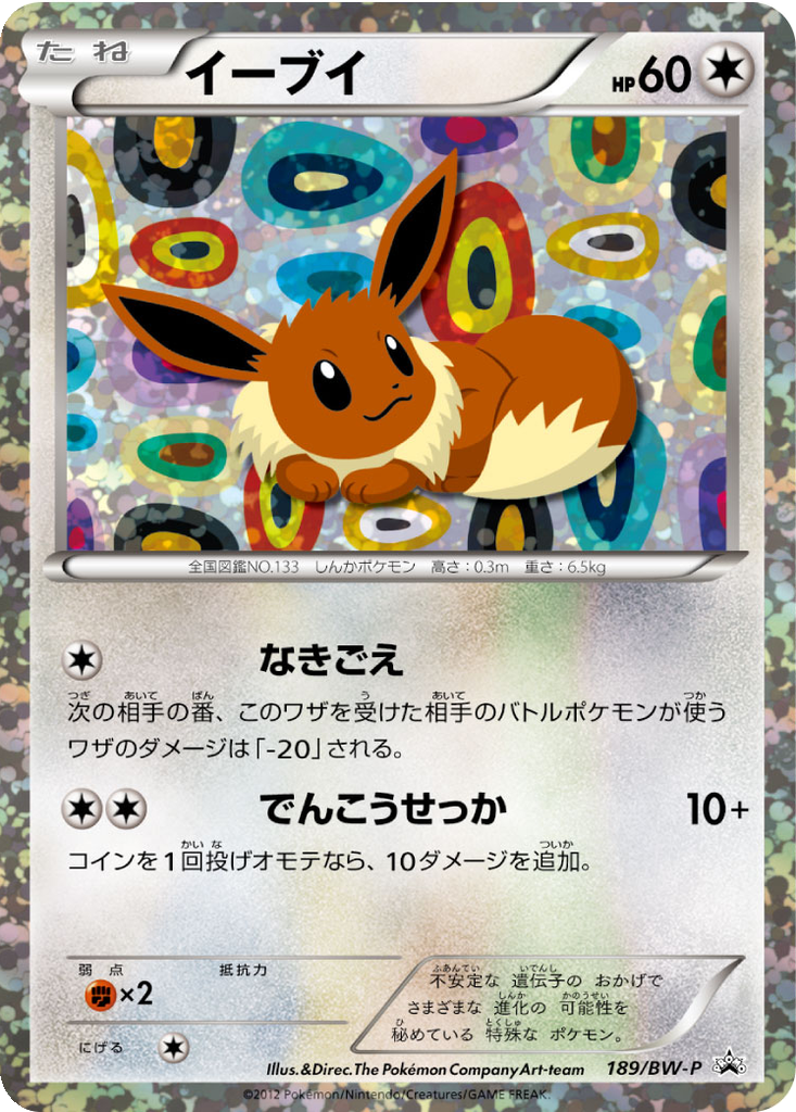 Eevee 189 - Black & White Promos kart görseli