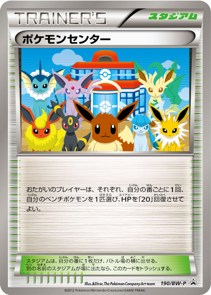 Pokémon Center 190 - Black & White Promos kart görseli