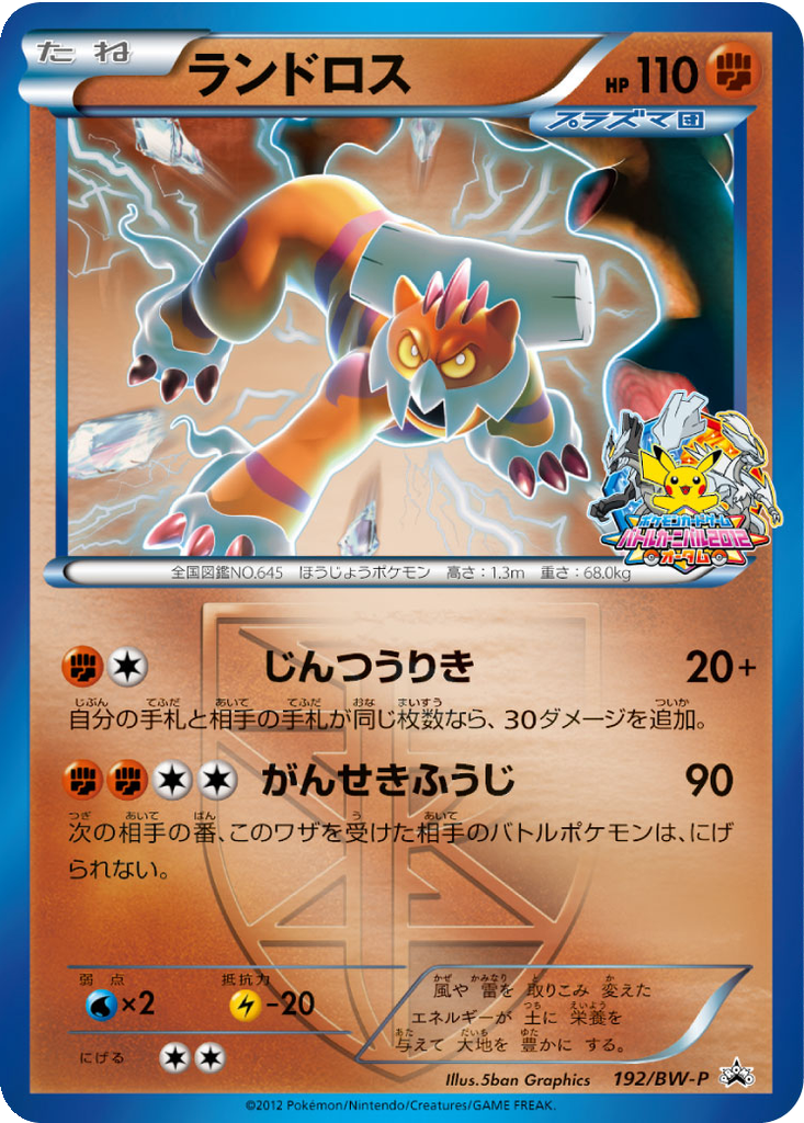 Landorus 192 - Black & White Promos kart görseli