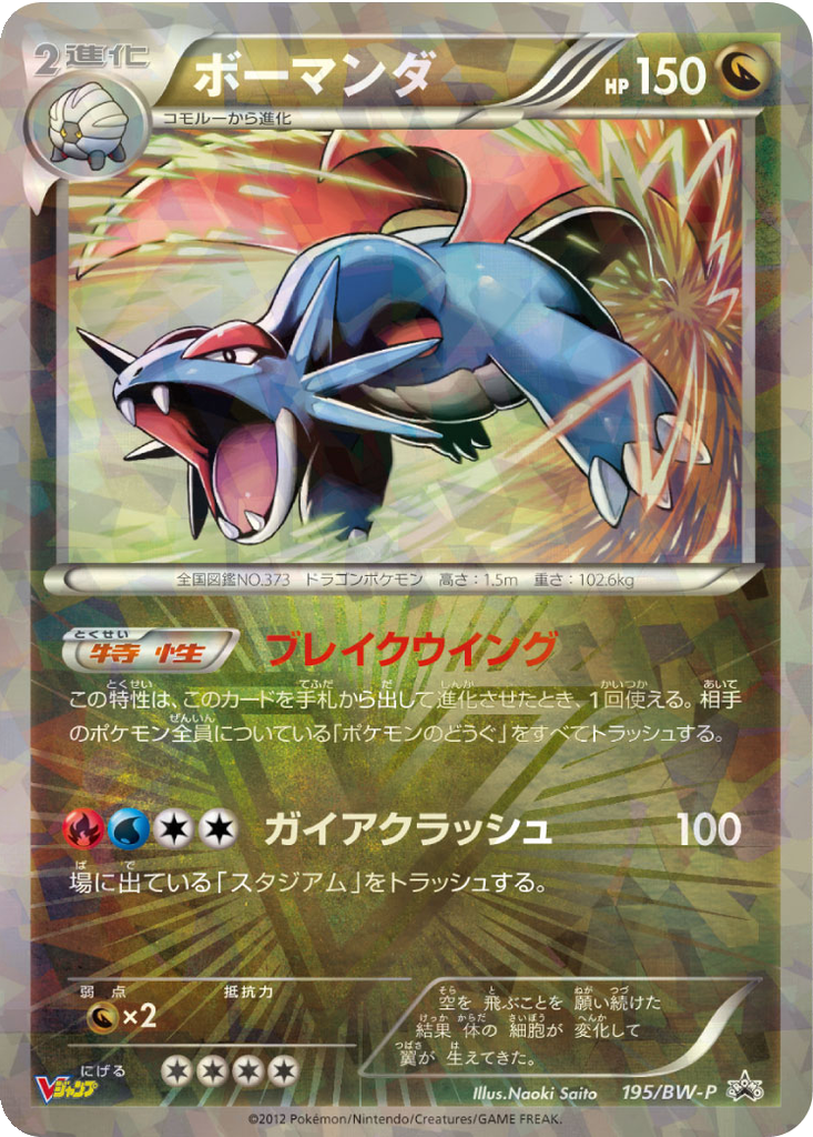 Salamence 195 - Black & White Promos kart görseli