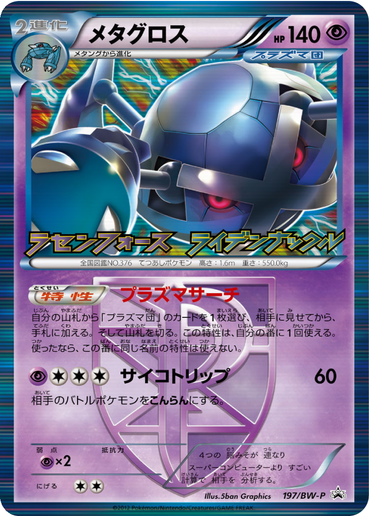 Metagross 197 - Black & White Promos kart görseli