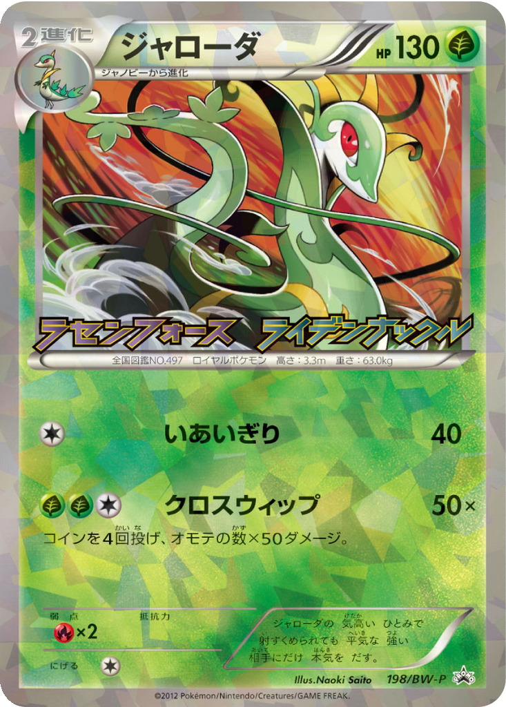 Serperior 198 - Black & White Promos kart görseli