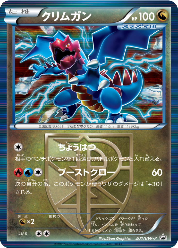 Druddigon 201 - Black & White Promos kart görseli
