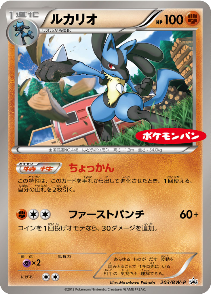 Lucario 203 - Black & White Promos kart görseli