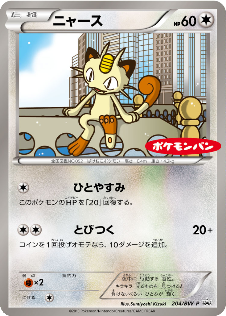 Meowth 204 - Black & White Promos kart görseli