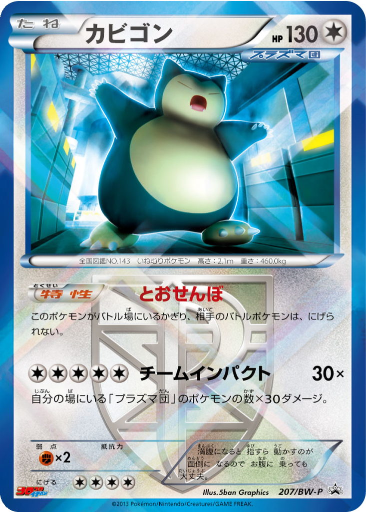 Snorlax 207 - Black & White Promos kart görseli