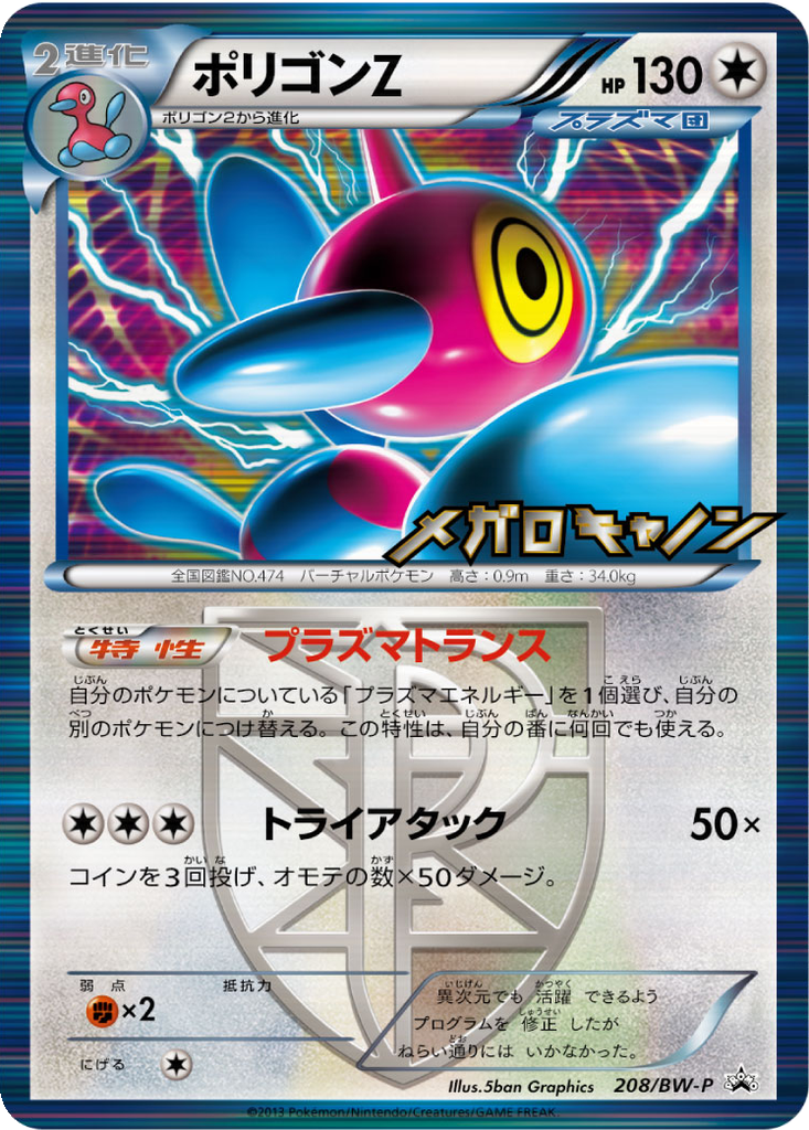 Porygon-Z 208 - Black & White Promos kart görseli