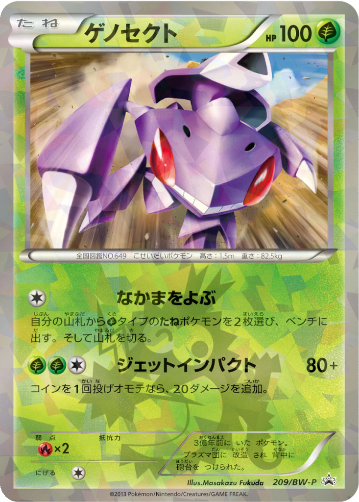 Genesect 209 - Black & White Promos kart görseli