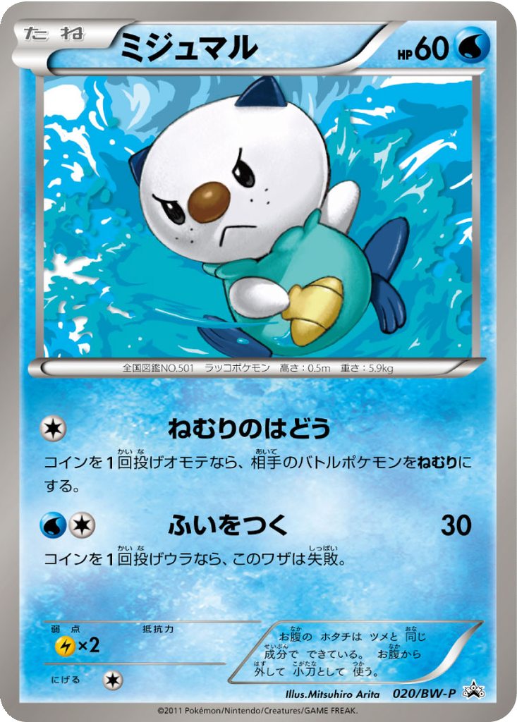 Oshawott 20 - Black & White Promos kart görseli