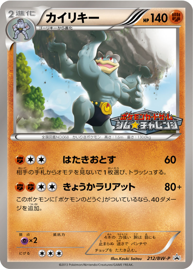 Machamp 212 - Black & White Promos kart görseli