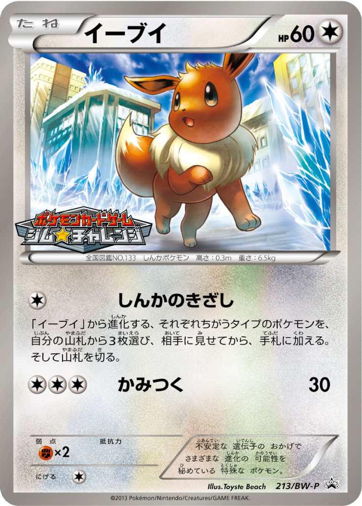 Eevee 213 - Black & White Promos kart görseli