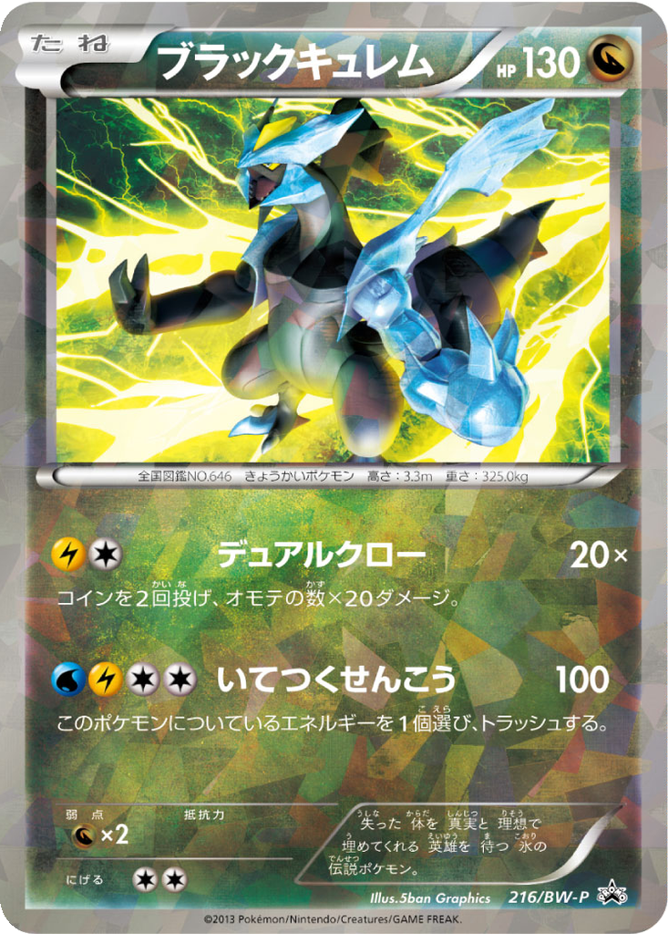 Black Kyurem 216 - Black & White Promos kart görseli