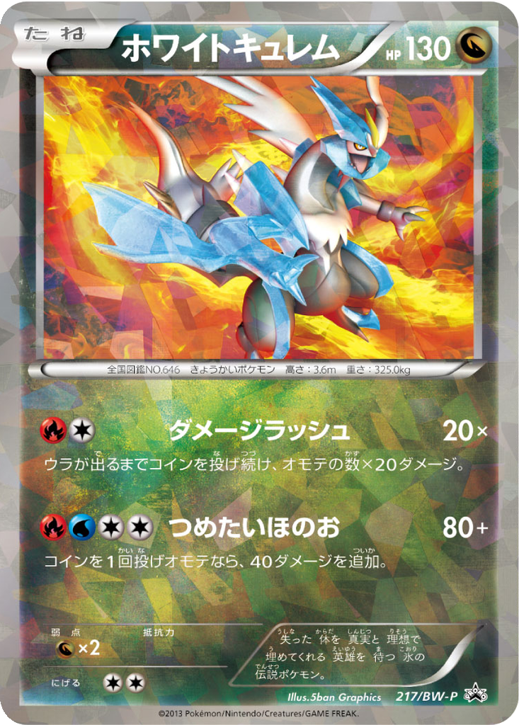 White Kyurem 217 - Black & White Promos kart görseli
