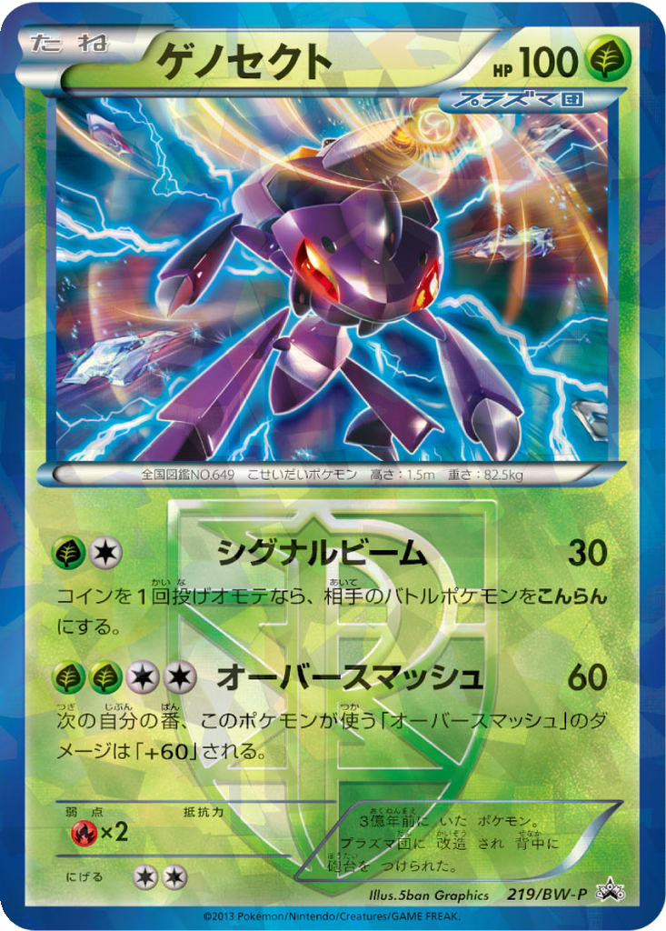 Genesect 219 - Black & White Promos kart görseli