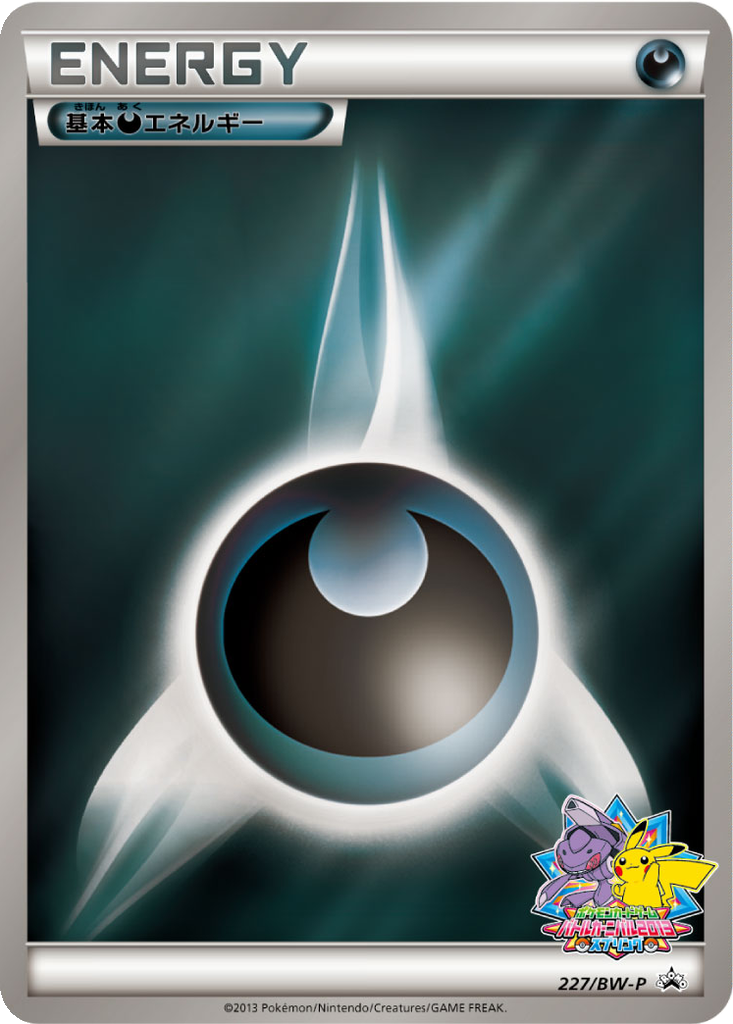 Darkness Energy 227 - Black & White Promos kart görseli