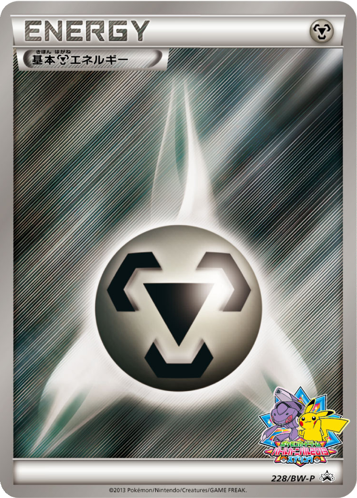 Metal Energy 228 - Black & White Promos kart görseli
