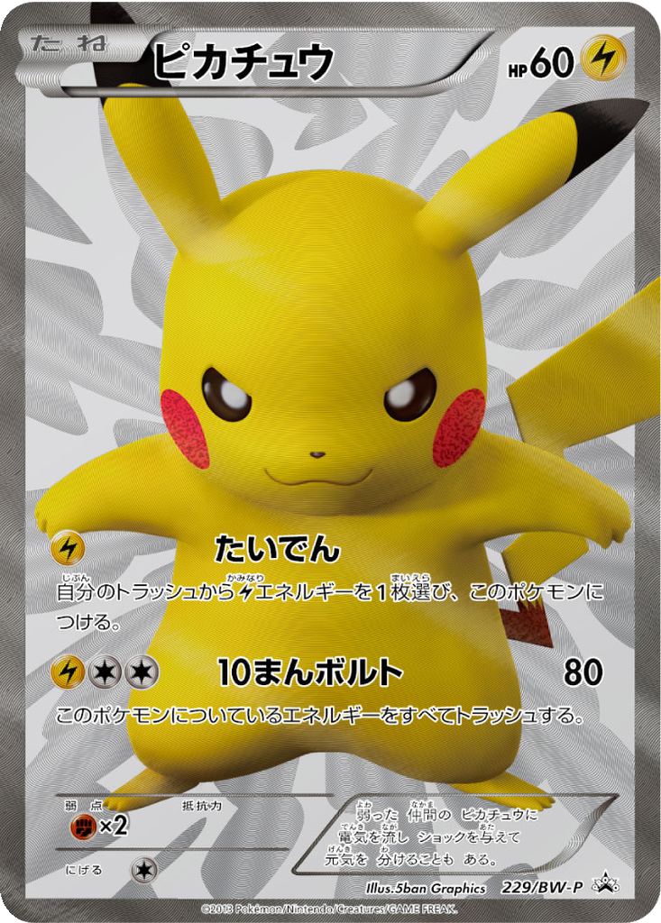 Pikachu 229 - Black & White Promos kart görseli