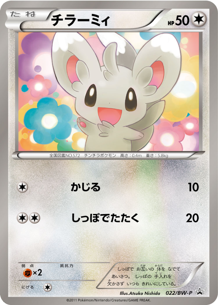 Minccino 22 - Black & White Promos kart görseli