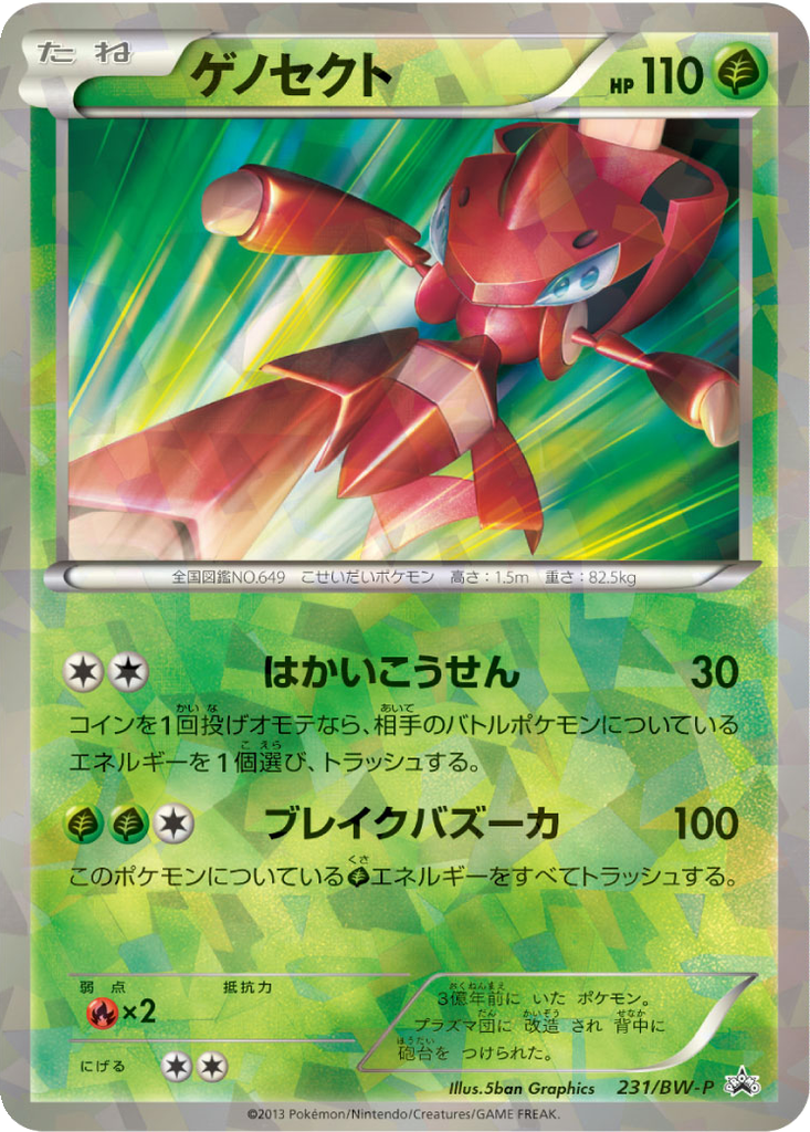 Genesect 231 - Black & White Promos kart görseli