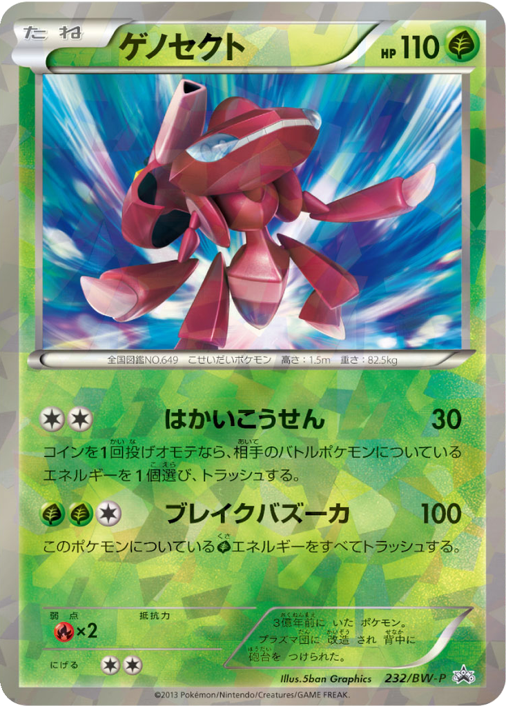 Genesect 232 - Black & White Promos kart görseli