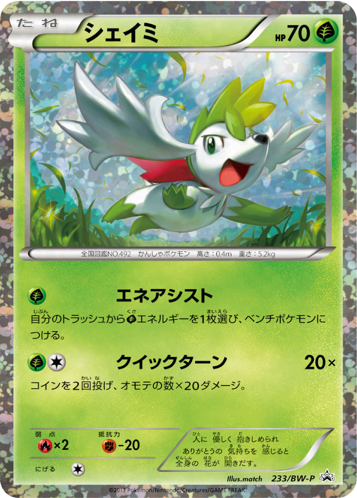 Shaymin 233 - Black & White Promos kart görseli