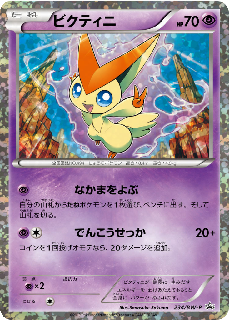 Victini 234 - Black & White Promos kart görseli