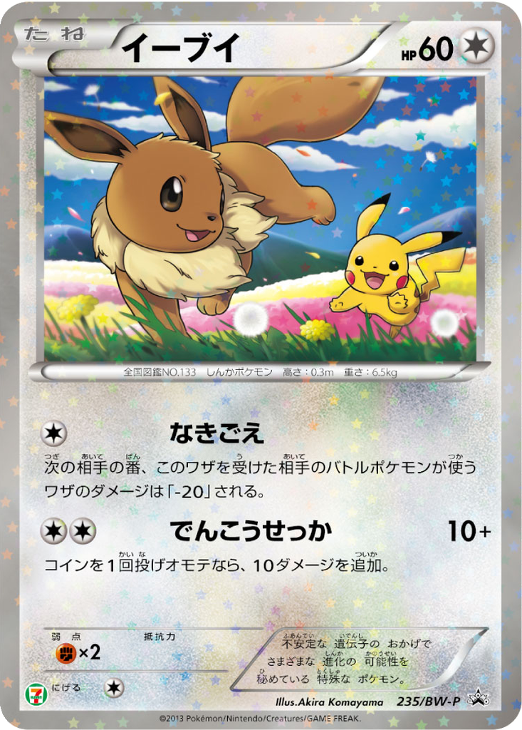 Eevee 235 - Black & White Promos kart görseli