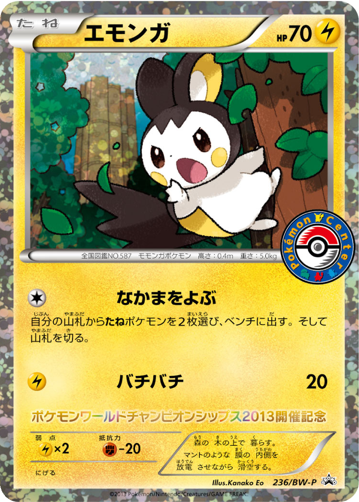 Emolga 236 - Black & White Promos kart görseli