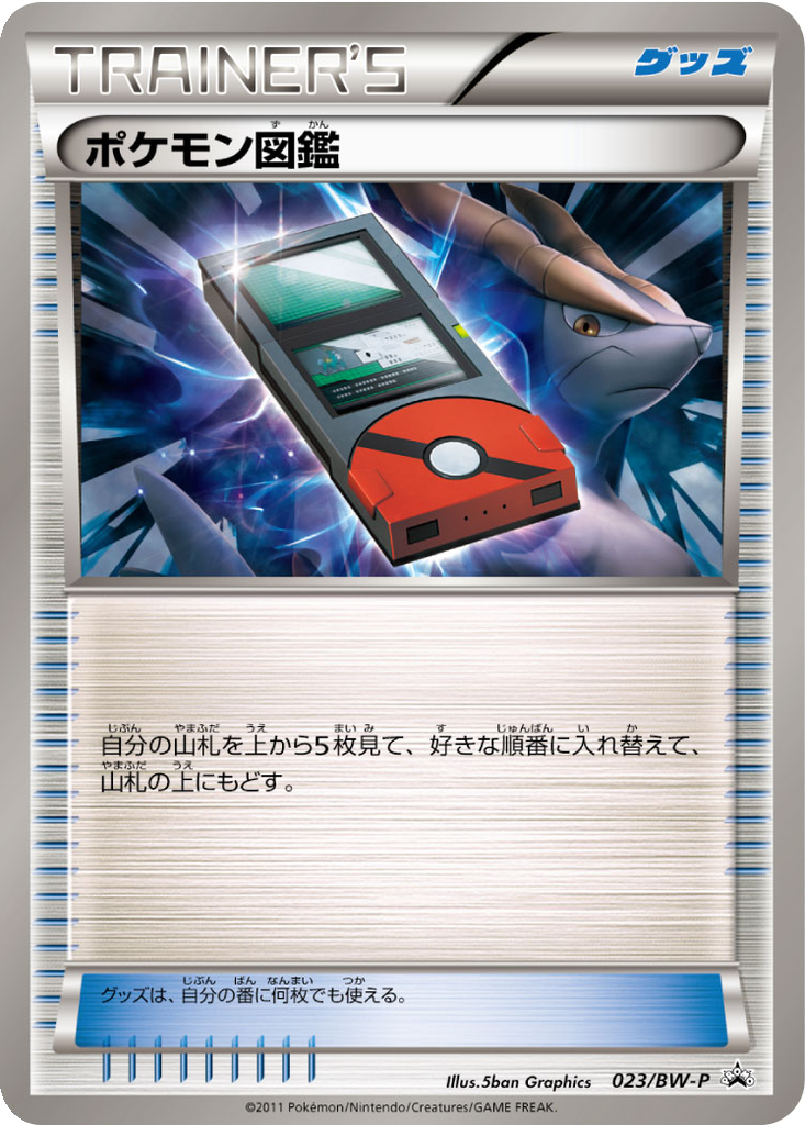 Pokédex 23 - Black & White Promos kart görseli