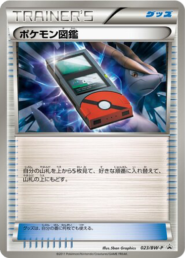 Pokédex 23 - Black & White Promos kart gorseli