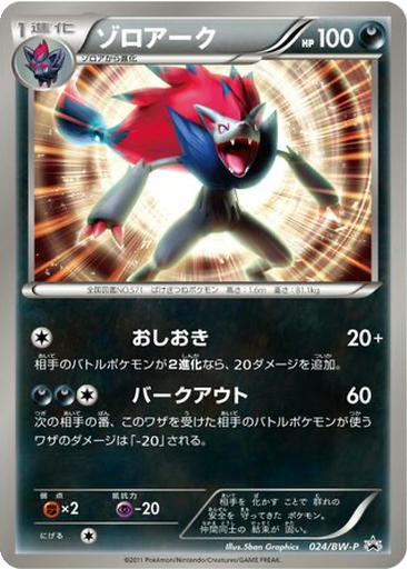 Zoroark 24 - Black & White Promos kart gorseli