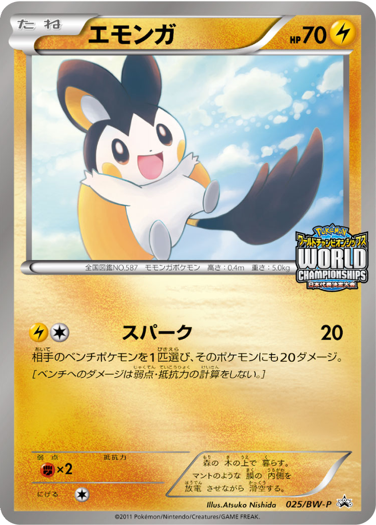 Emolga 25 - Black & White Promos kart görseli