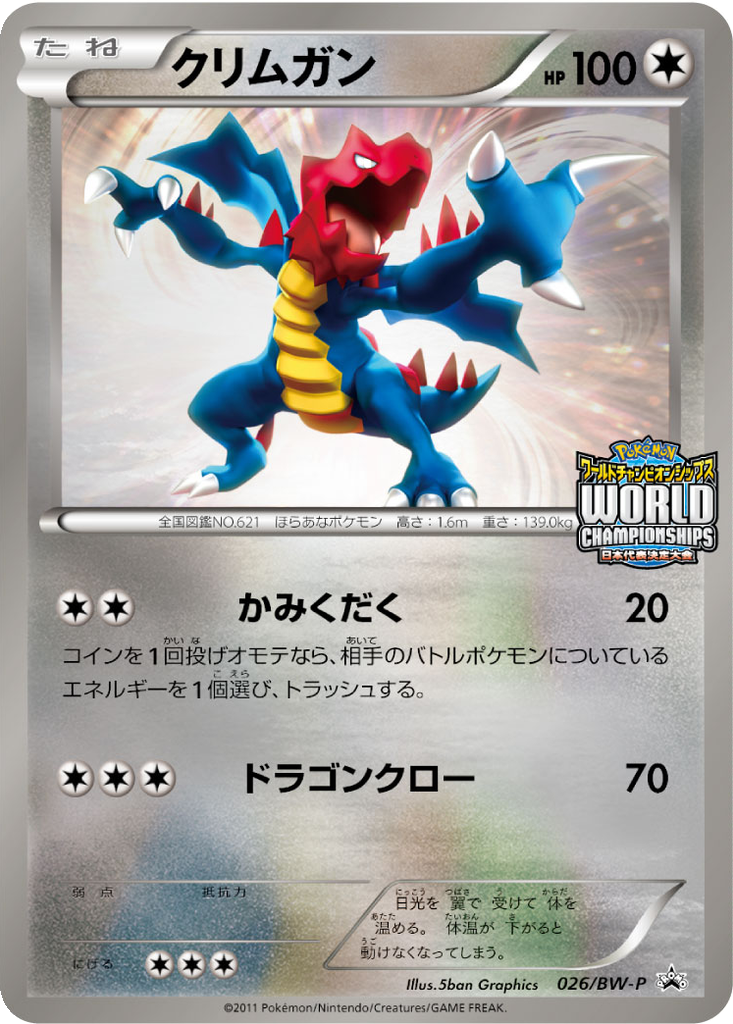 Druddigon 26 - Black & White Promos kart görseli