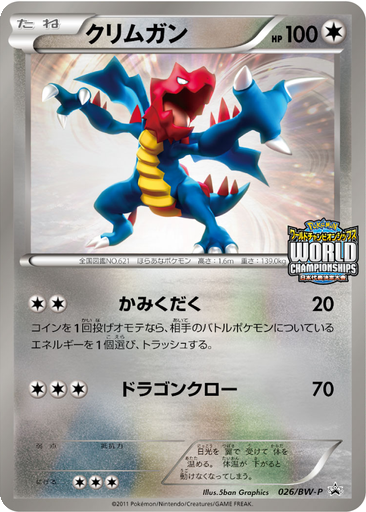 Druddigon 26 - Black & White Promos kart gorseli