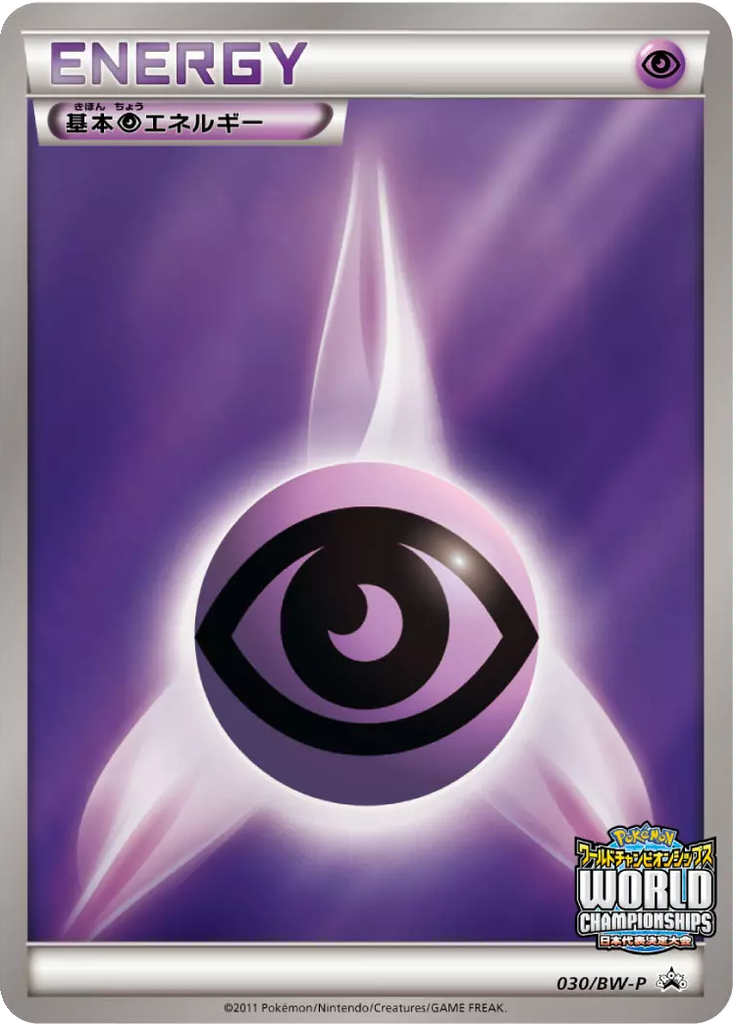 Psychic Energy 30 - Black & White Promos kart görseli