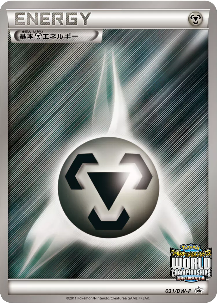 Metal Energy 31 - Black & White Promos kart görseli