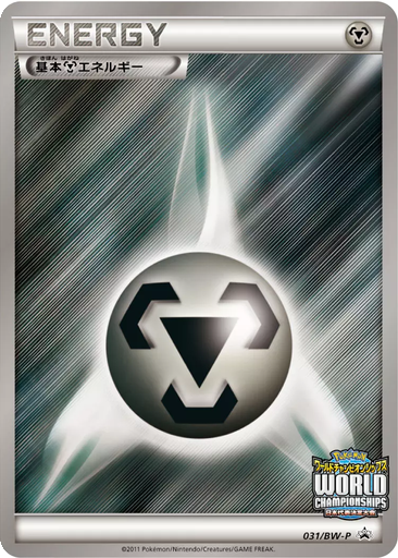 Metal Energy 31 - Black & White Promos kart gorseli